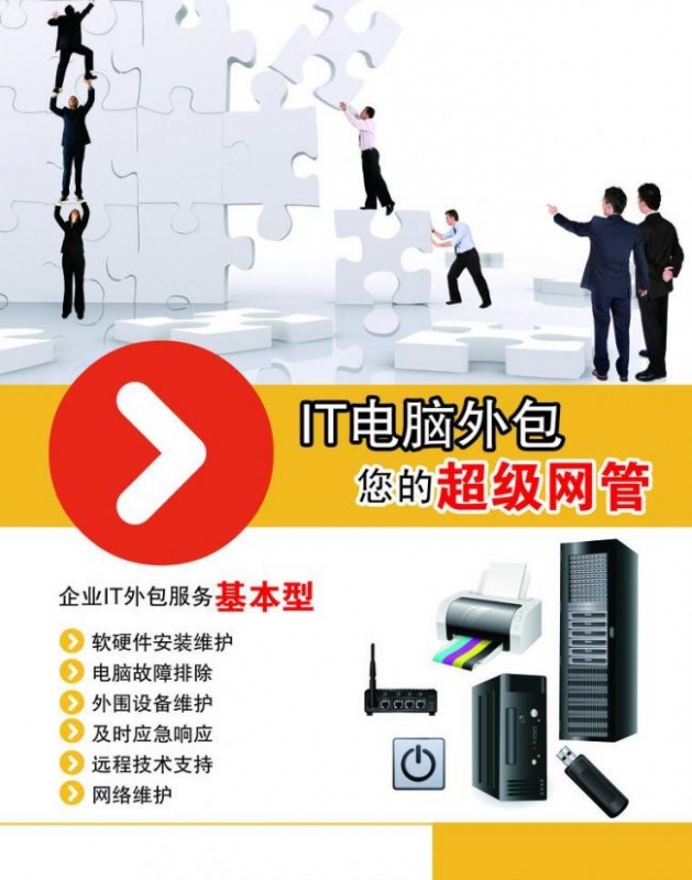 運維外包 企業高效運營的智能解決方案